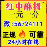 鸟语花香一元一分微信红中麻将今日/知乎
