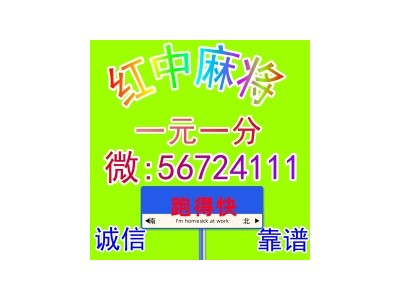 (如何加入)加入附近红中麻将群@（全面/升级）