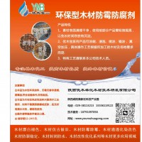 新型环保木材防霉剂