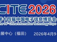 2026深圳电子展,中国（深圳）国际电子信息展览会