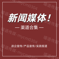 新闻投稿媒体这样选，发稿效果直线up