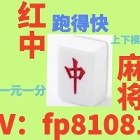 意料之外红中麻将广东跑得快一元一分群已全面升级