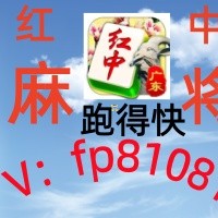 [气吞山河]跑得快广东红中赖子一元一分群牌场激战！