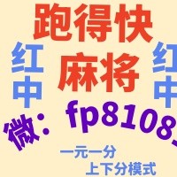 【所向无敌】一元一分手机红中麻将跑得快群风靡全网！