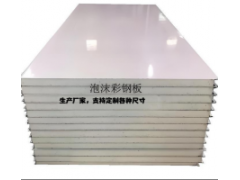 机制彩钢泡沫复合板精准规格空气净化厂家