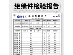 惠州绝缘件检验报告办理服务