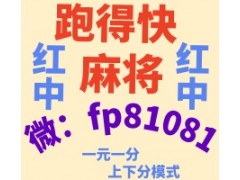【气吞山河】跑得快广东红中麻将一元一分人气狂飙！