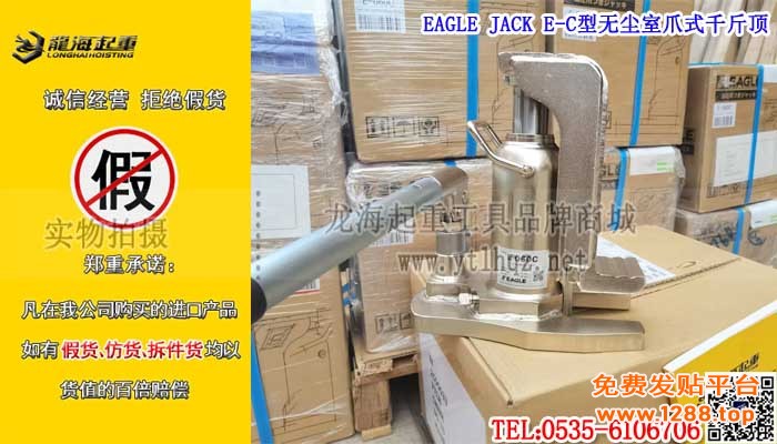 EAGLE JACK E-C型无尘室爪式千斤顶单条大图