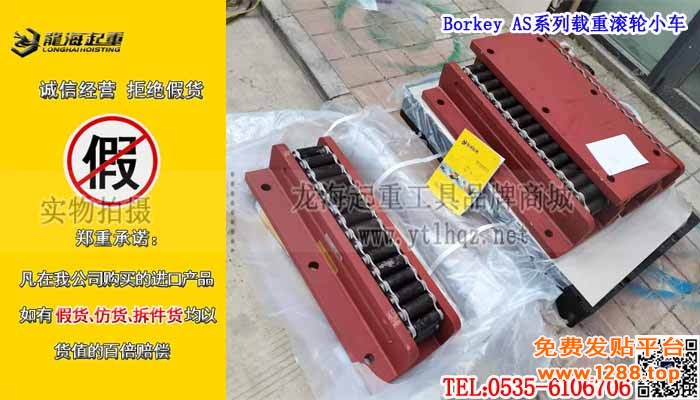 Borkey AS系列载重滚轮小车单条大图