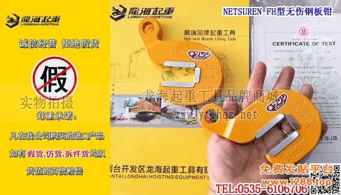 NETSUREN FH型无伤钢板钳单条大图