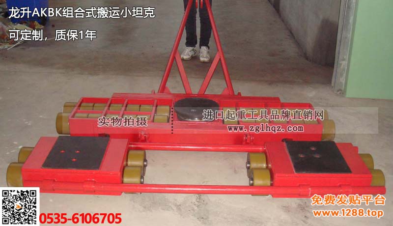 AKBK组合式搬运小坦克大图