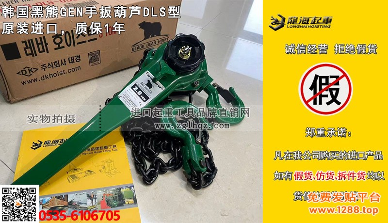 韩国黑熊手扳葫芦大图