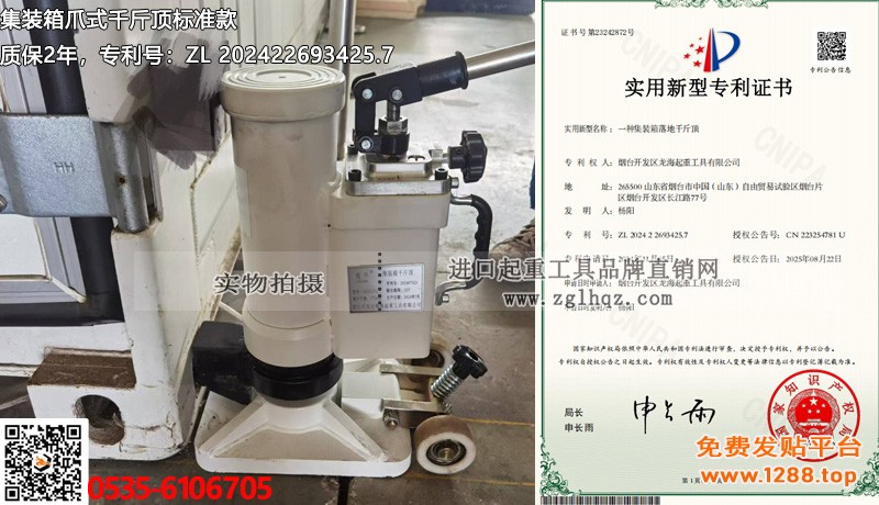 集装箱爪式千斤顶标准款大图