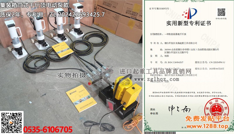集装箱千斤顶电动泵款大图