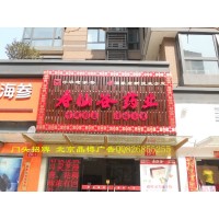 北京户外招牌设计制作安装