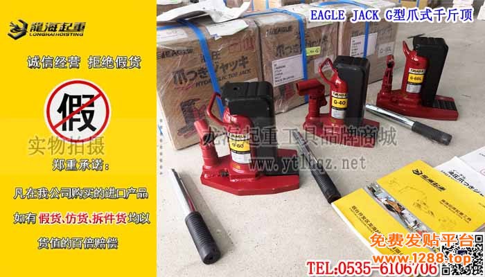 EAGLE JACK G型爪式千斤顶单条大图