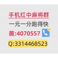 一分一元手机红中麻将分享
