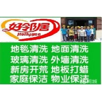 南京栖霞区附近开荒保洁怎样选择口碑好公司 附近好邻居保洁 老品牌 收费透明