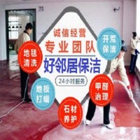 南京栖霞区地面地毯清洗哪家专业 附近好邻居清洗联系方式 靠谱 有保障