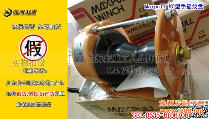 Maxpull MC型手摇绞盘单条大图