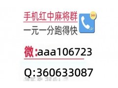 简洁谁有1元1分红中麻将群