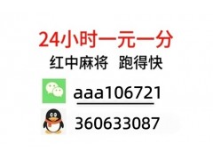 欢喜想玩一元一分红中麻将群