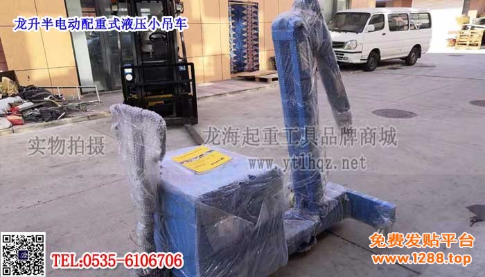 龙升半电动配重式液压小吊车单条大图