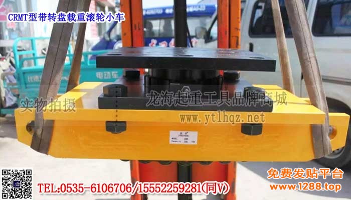 CRMT型带转盘载重滚轮小车单条大图