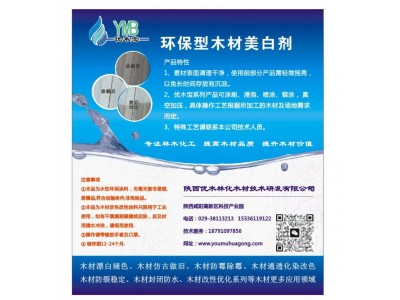 优木宝- 竹丝竹签竹制品除霉美白液