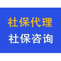 中山职工社保缴费基数，办中山社保代缴，中山正规劳务派遣公司