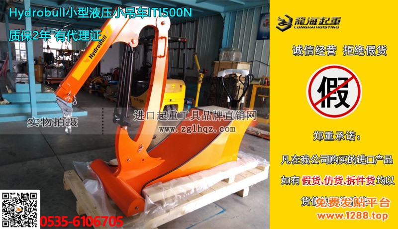 Hydrobull小型液压小吊车大图