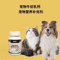 宠物牛初乳钙宠物营养补充剂宠物营养补充保健产品代加工山东麒恒