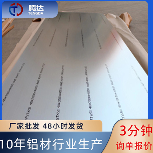 5083超平铝板超厚铝板模具铝板汽车模具专用铝板图1