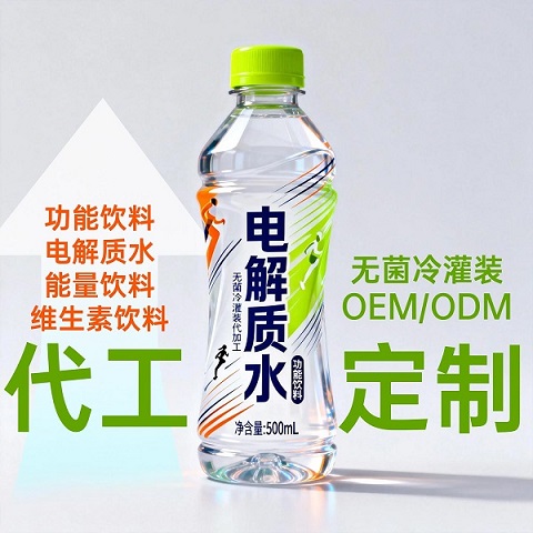 河北晟坤食品提供无菌冷灌装电解质水功能饮料代加工图1