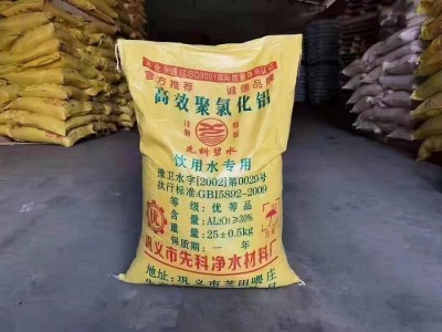 深圳惠州直供聚合氯化铝 沉淀剂絮凝剂污水处理用PAC净化水处理剂图3
