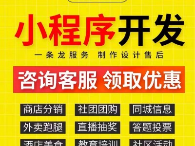 小程序开发定制商城 IM即时通讯物联网短视频直播陪诊陪玩订餐APP