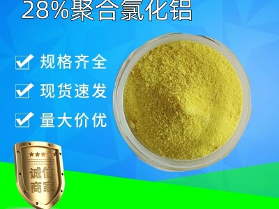 聚合氯化铝 PAC 8%-28% 混凝剂 环保污水处理剂 1327-41-9图2