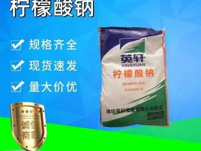 柠檬酸钠一水/无水 柠檬酸三钠 枸橼酸三钠 99%纯度 工业清洗 除垢剂图5