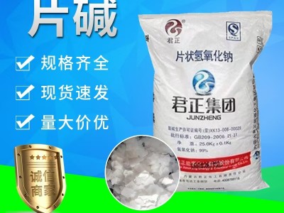 氢氧化钠片碱 1310-73-2杀菌消毒 工业级/食品级苛性钠 高含量99％图2