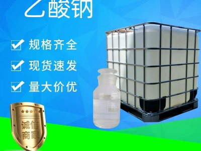 乙酸钠 127-09-3 快速碳源 缓冲剂 印染媒染剂图2