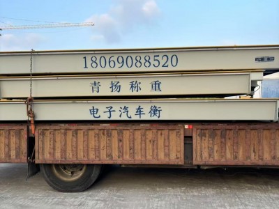 台州二手地磅转让 临海工地槽钢二手地磅转让 地磅回收图2