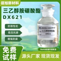 三乙醇胺硼酸酯 德旭DX621 水性防锈润滑剂 硼酸酯防锈剂
