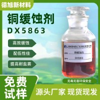 铜合金缓蚀剂 德旭DX5863 碱性铜防锈剂