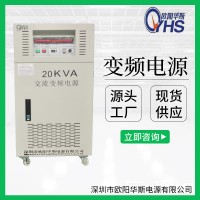 120V60HZ交流20KVA变频电源|20KW变压变频