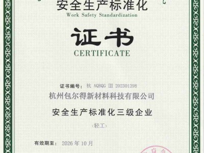 包尔得铝压铸脱模剂、耐高温改性硅乳液、脱模剂图3