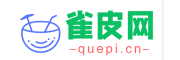 雀皮网