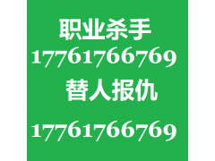 雇佣杀手打手帮忙复仇了事17761766769