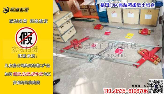 德国JUNG集装箱搬运小坦克单条大图