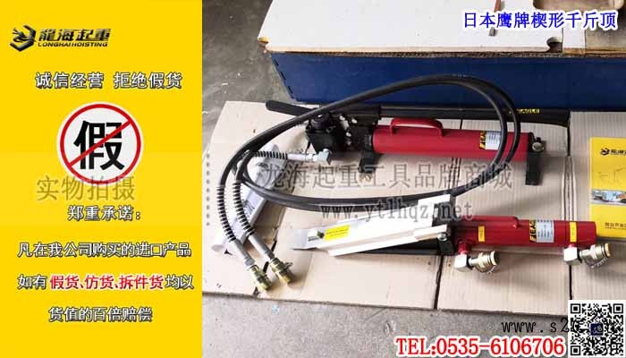 日本鹰牌楔形千斤顶单条大图