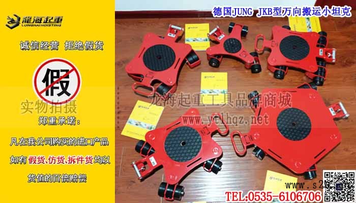 德国JUNG JKB型万向搬运小坦克单条大图